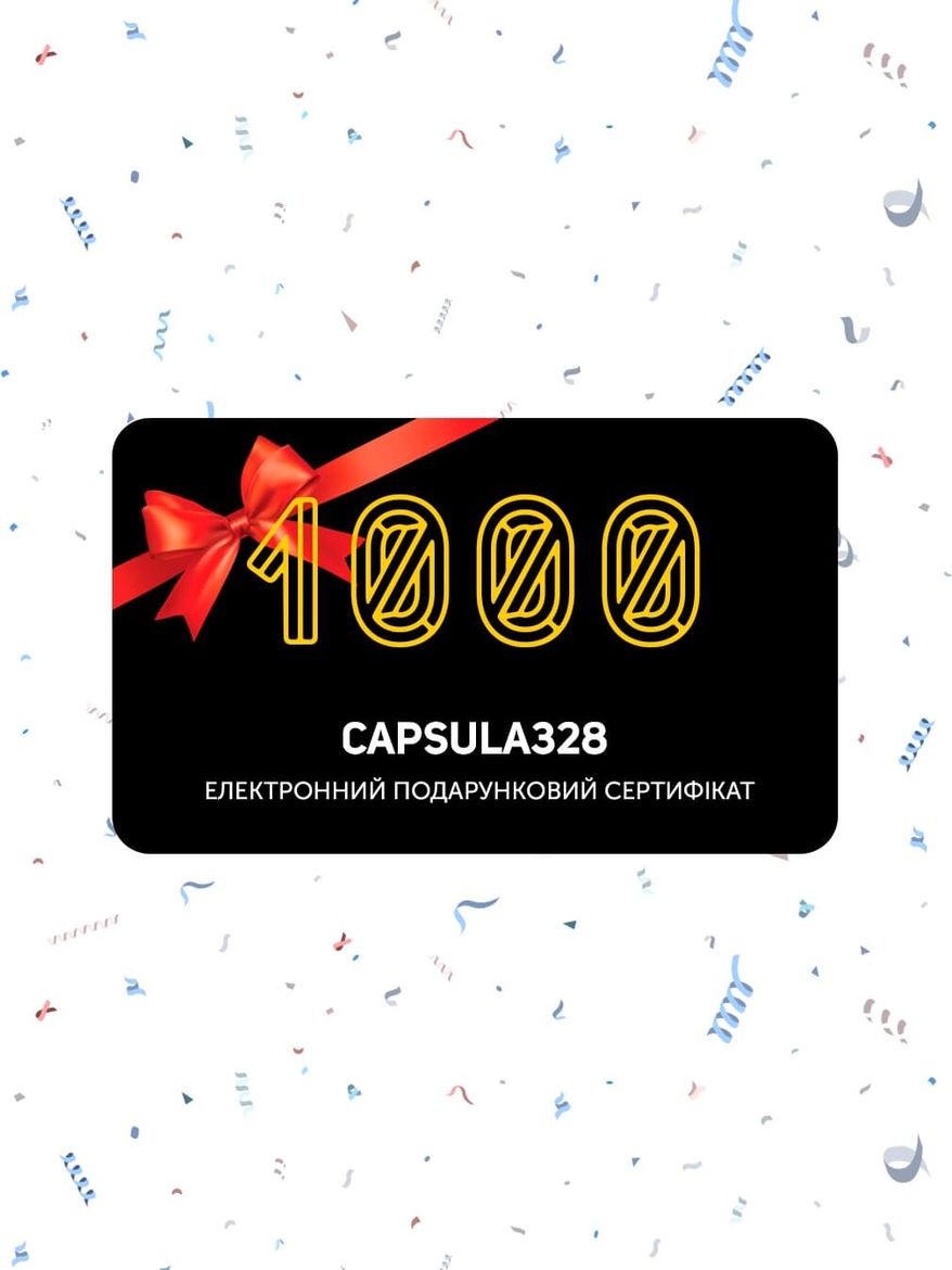 Электронный подарочный сертификат CAPSULA328 ⚡ на 1000 грн