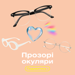 👓 Имиджевые очки